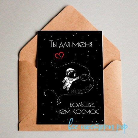 Открытка - 20. Ты для меня больше чем космос | Шаблоны открыток ...
