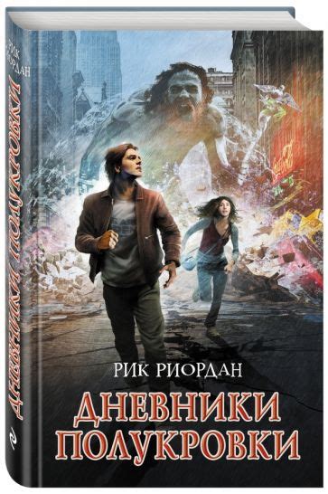 Книга: "Перси Джексон и похититель молний" - Рик Риордан. Купить книгу ...