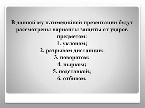 Удары и защита от ударов. Защита от ударов предметом. Физическая ...