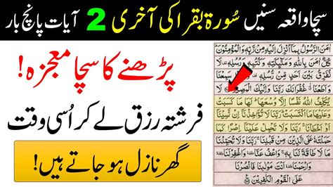 The Virtue Of Reciting The Last Two Verses Of Surah Baqara Fazillat Of Surah Baqarah Last 2