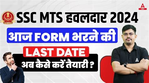 SSC MTS Form Fill Up Last Date 2024 SSC MTS Ki Taiyari Kaise Kare