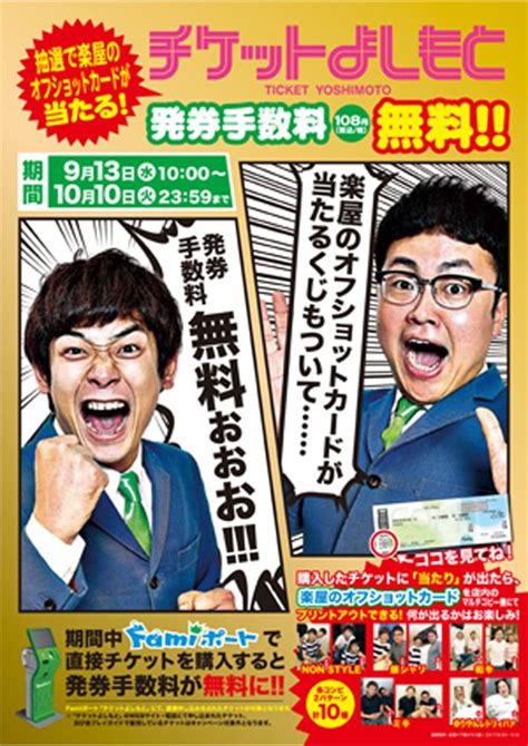 よしもと沖縄花月 on Twitter ファミマチケよし 発券手数料無料キャンペーン ファミリーマート店舗内のFamiポートで