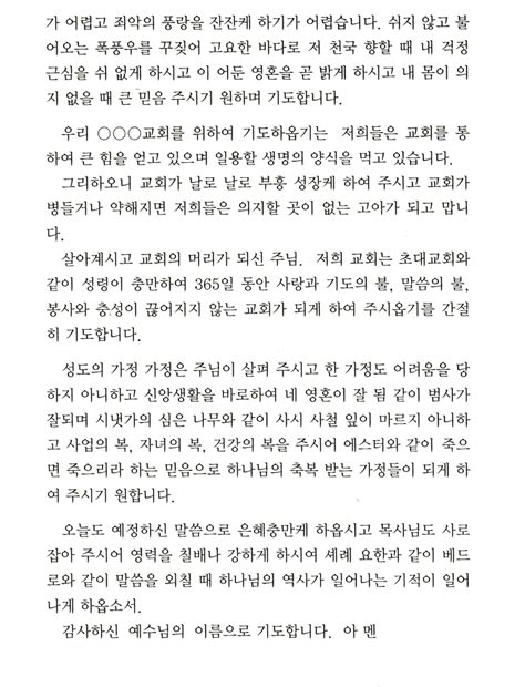 주는 포도나무 나는 가지 주일오후예배 대표기도문 여러편 모음 Daum 카페