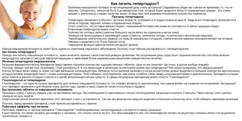 Гипергидроз лица: причины потливости, симптомы и методы лечения