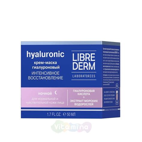 Либридерм Гиалуроновый крем-маска Интенсивное восстановление ночной для ...