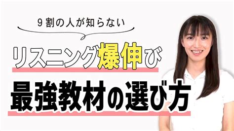 【英語】リスニング力が爆上がりする聞き流し教材の選び方＆勉強法 Youtube