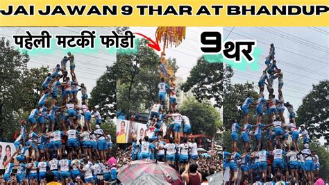 Jai Jawan Thar At Bhandup Jai Jawan