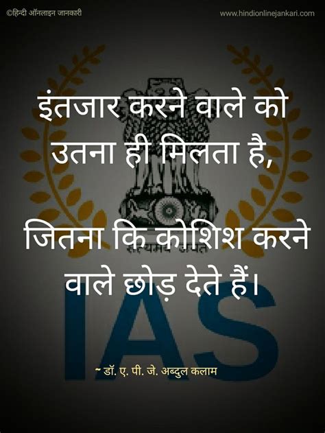 Motivational Quotes For Ias Aspirants In Hindi Ekofahrizi