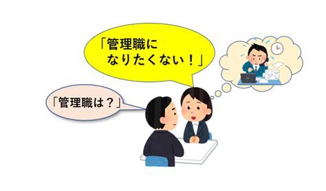 「管理職になりたくない人」の増加から見えてくる、日本式「管理職昇格」の問題点 改革志向のおっさんブログ