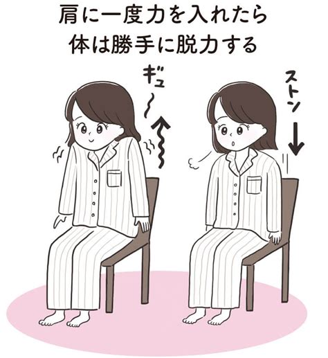 “力み”を取れば、身も心もスッと軽くなる「ゆるリラックス」のコツ ｜ からだにいいこと