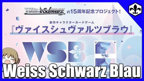 Weiss Schwarz Blau Let S Explain Youtube