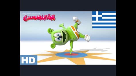 Μόλις σε κοιταξα Long Serea Greek 10 th anniversary Gummy Bear Song