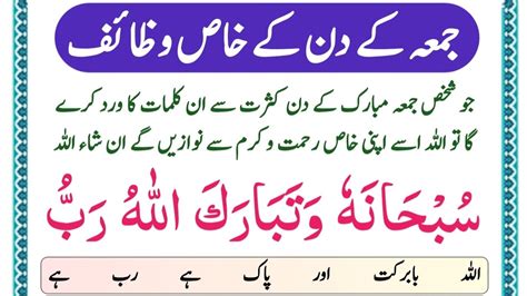 Friday Wazaif Jumma Ke Din Khas Wazaif Muslim Teacher Youtube