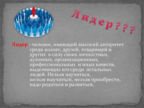 Психология лидерства - презентация онлайн