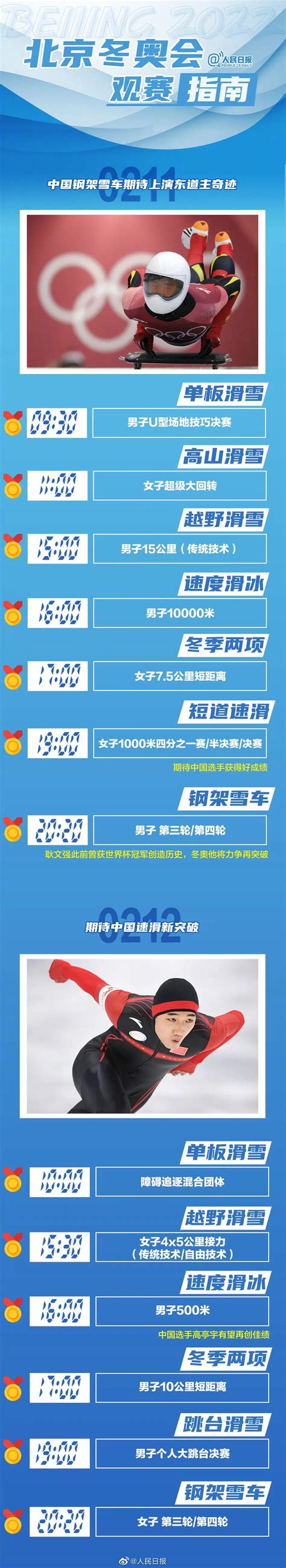 【奥运】今天开幕！2022北京冬奥观赛指南出炉 雷军担任火炬手财经头条