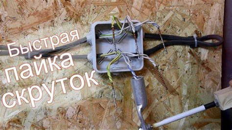 Соединение проводов в распределительной коробке: пайка, скрутка, сварка ...