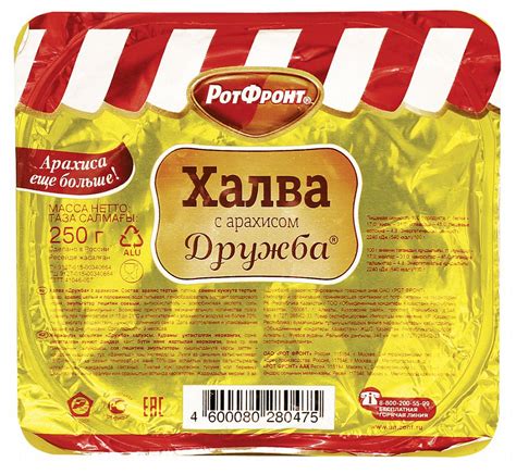 Халва с арахисом "Дружба" Рот Фронт отзывы