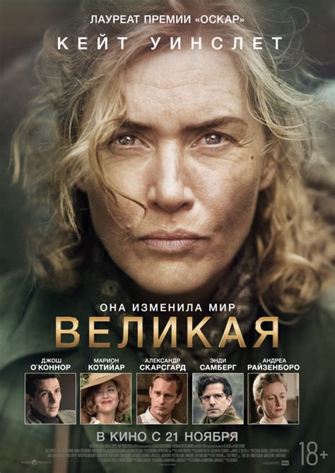 Фильм «Великая» в кинотеатрах Владивостока. Купить билеты!