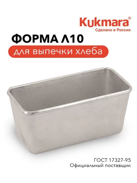 Форма для выпечки хлеба Л10 kukmara