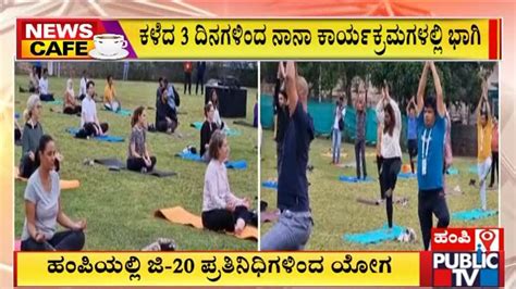 G Delegates Perform Yoga In Hampi Public Tv Youtube