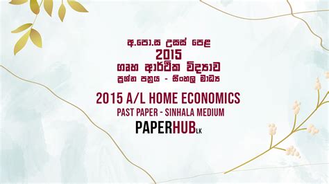 Al Home Economics Past Paper Sinhala Medium Paperhub