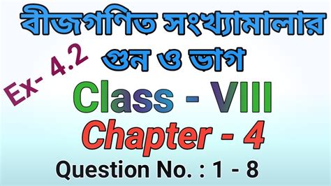 Math কলস VIII Adhyay 4 বজগণতক সখযমলর গণ ও ভগ Koshe