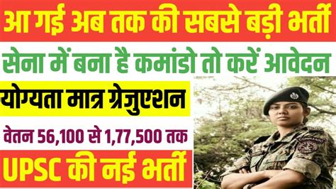 Upsc Capf Ac Vacancy 2024 संघ लोक सेवा आयोग में निकली अलग अलग पदों के