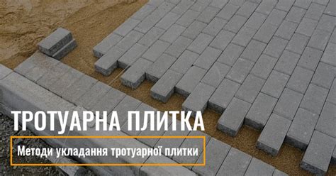 Тротуарна плитка або бетон?