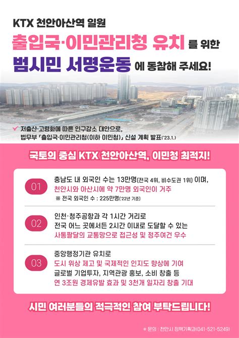 천안시 ‘출입국·이민관리청유치 나서 시사저널