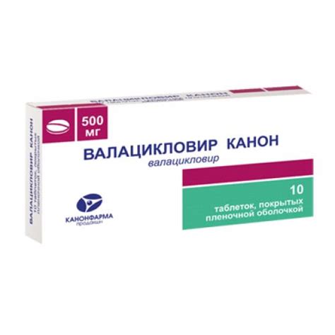 Валацикловир мазь инструкция по применению цена отзывы аналоги