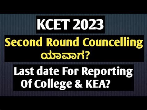 When Is Kcet Second Round Councelling Last Date For Reporting Of