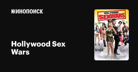 Hollywood Sex Wars фильм 2011 дата выхода трейлеры актеры отзывы