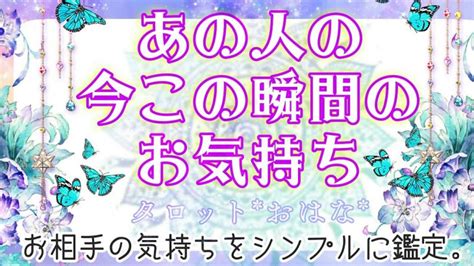 【おはな🌸の恋愛タロット3択🌈】あの人の今この瞬間の気持ちをシンプルに鑑定🔮💗お相手様の意外すぎる不器用な本音が伝わりました💥😌 │ カップル