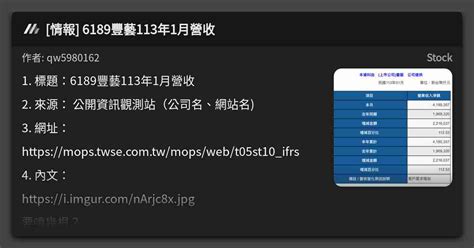 情報 6189豐藝113年1月營收 看板 Stock Mo Ptt 鄉公所