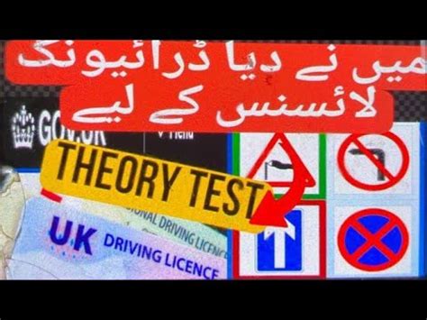 Uk Driving Licence K Liye Diya Theory Test Aur Hogyi Fail Pass Youtube