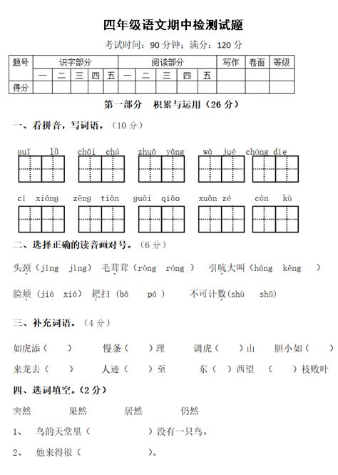 2017 2018年人教版四年级上册语文期中试题四年级语文期中上册奥数网