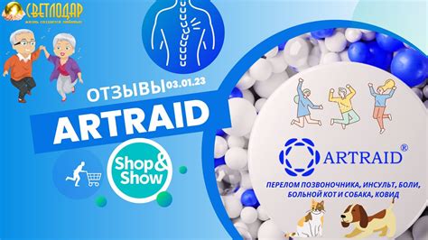 ОТЗЫВЫ об использовании изделий с микросферами "Artraid" в программе ...