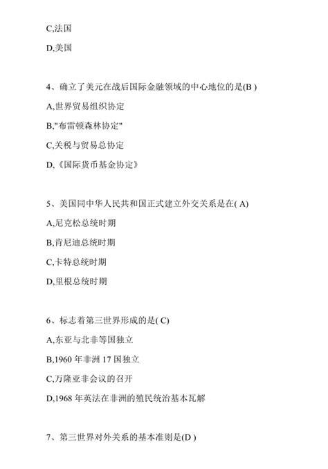 当代世界经济与政治期末复习资料：重点总结 题库（含答案详解），助你一天复习当代世界经济与政治，高分通过期末 不挂科！ 知乎