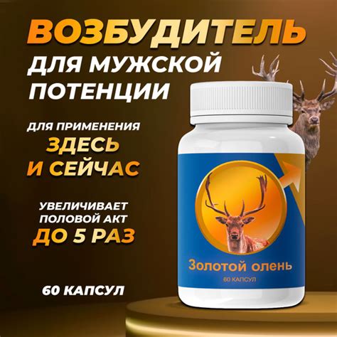 Золотой олень капсулы для повышения мужской потенции - купить с ...