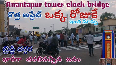 Latest Update In Anantapur Tower Clock Bridge Anantapur Tower Clock