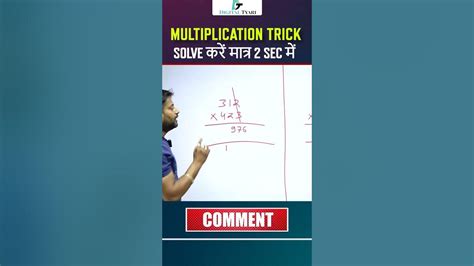 Multiplication Solve करें मात्र 2 Sec में🔥🤓 Shortcut Math Tricks🔥