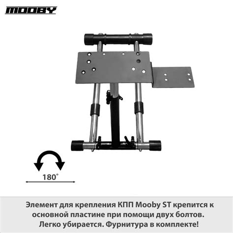 Главная - Mooby - подставка/стойка для игрового руля, педалей и КПП