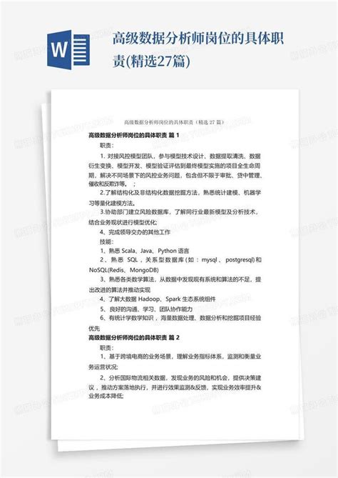 高级数据分析师岗位的具体职责精选27篇word模板下载编号lpyavrwe熊猫办公