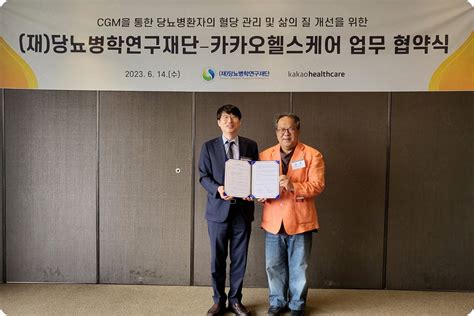 Korean Diabetes Research Foundation Signs Mou With Kakao Healthcare