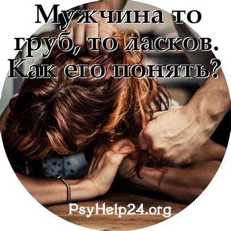 Как понять мужчину, когда его отношение к вам меняется | Мужчины ...
