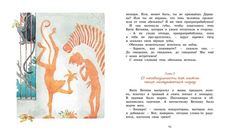 Купить книгу «Удивительные приключения мальчика без тени и тени без ...