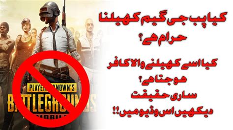 Kya PUBG Game Khelna Haram Hai Fatwa Explained URDU HINDI 2020