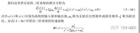 自动控制（3）时域分析 知乎