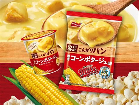 「マイクポップコーン じっくりコトコトこんがりパン濃厚コーンポタージュ味」ポッカサッポロの大人気カップ入りスープと初コラボ！ えん食べ