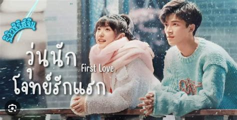 ดูซีรี่ย์จีน First Love Ep 1 24 วุ่นนัก โจทย์รักแรก พากย์ไทย Oog9 ดู